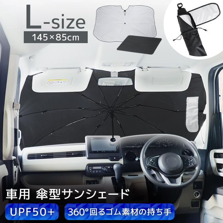 サンシェード 車 傘型 フロント 車用サンシェード 折りたたみ 断熱 UVカット 2025年最新型 日よけ 紫外線対策 車用パラソル 暑さ対策 | WEIMALL | 03