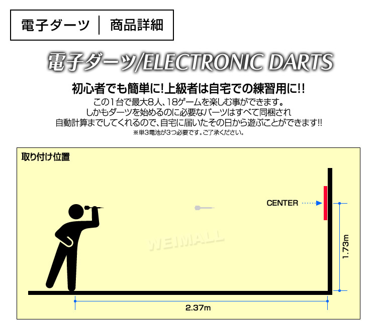 WEIMALL（ウェイモール） 【訳アリ特価品】 電子ダーツセット ダーツ矢