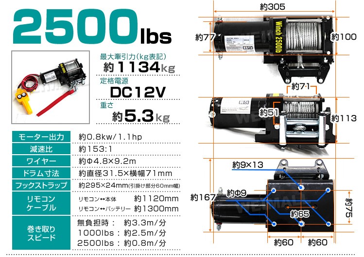 電動ウインチ 12v 2500LBS ウィンチ 1134kg 電動ホイスト DC12V 防水