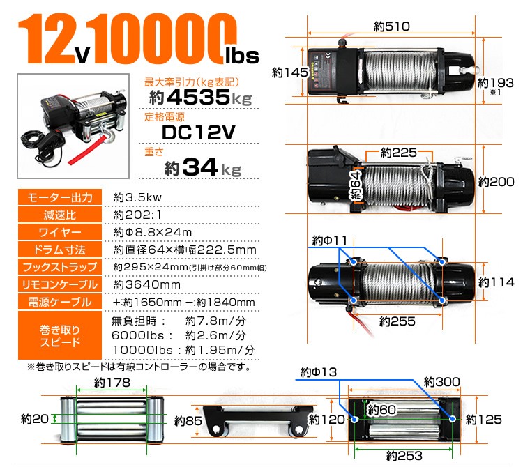 電動ウインチ 12v 10000LBS(4537kg) 有線コントローラー