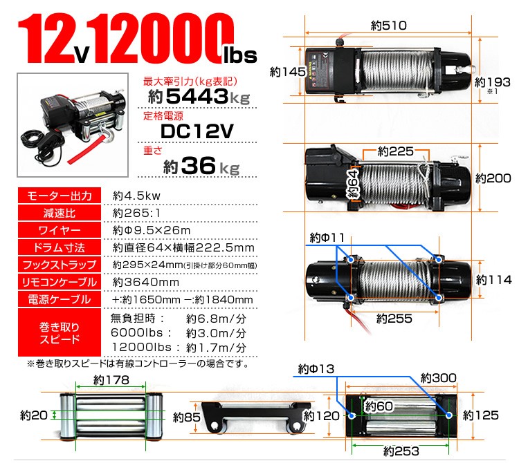 電動ウインチ 12v 12000LBS(5444kg) 電動ホイスト DC12V 防水 荷揚げ 引き上げ 運搬 有線コントローラー ボート 強力  ハイパワー : elw12120 : WEIMALL - 通販 - Yahoo!ショッピング