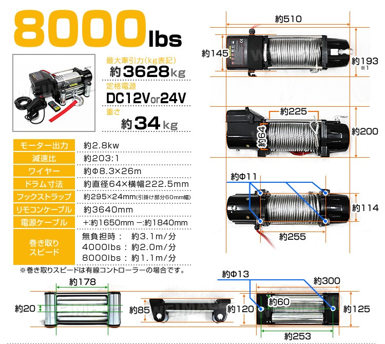 ラッピング無料】電動ウインチ 24v 8000LBS(3629kg) 防水 強力 無線