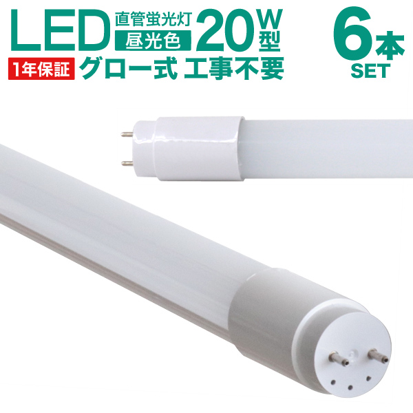 WEIMALL LED蛍光灯 直管 20W形 6本セット 58cm SMD グロー式 WEIMALL LED蛍光灯 直管 20W形 6本セット 58cm SMD グロー式