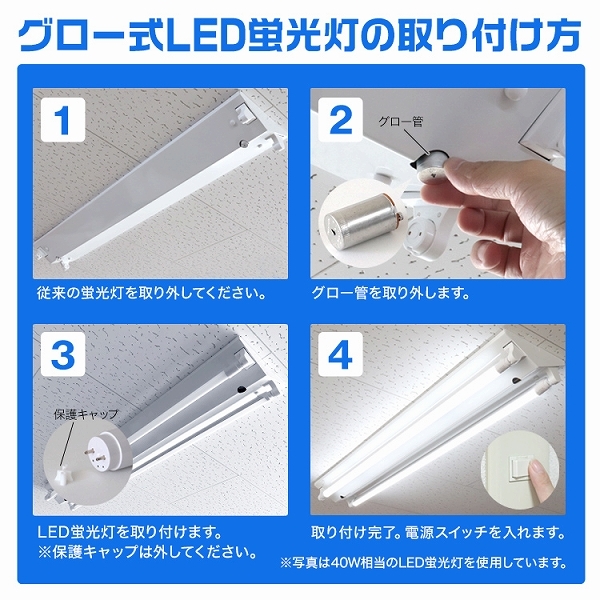 LED蛍光灯 直管 40W形 120cm SMD グロー式 工事不要 1年保証付き