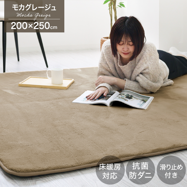 カーペット、ラグ（ラグ、マットサイズ：200cm×250cm）｜カーペット