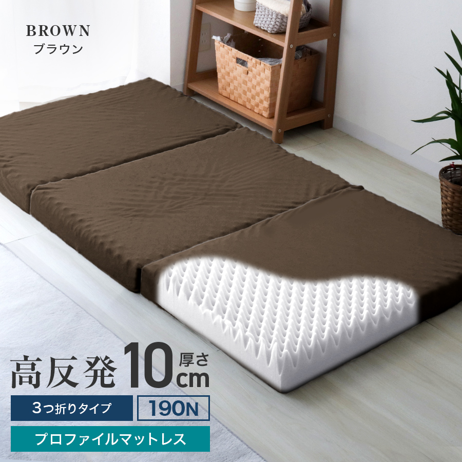 マットレス ダブル 厚10cm 高反発 硬さ190N 三つ折り メッシュ WEIMALL マットレス ダブル 三つ折り 高反発 硬さ190N 厚み10cm