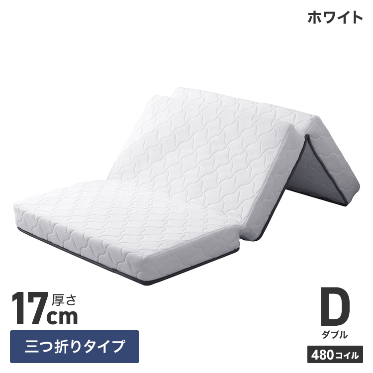 WEIMALL（ウェイモール） マットレス ダブル 三つ折り ボンネルコイル