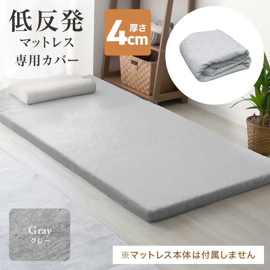 ヘルスウェーブゴールドすややかマットレス カバー枕足枕専用