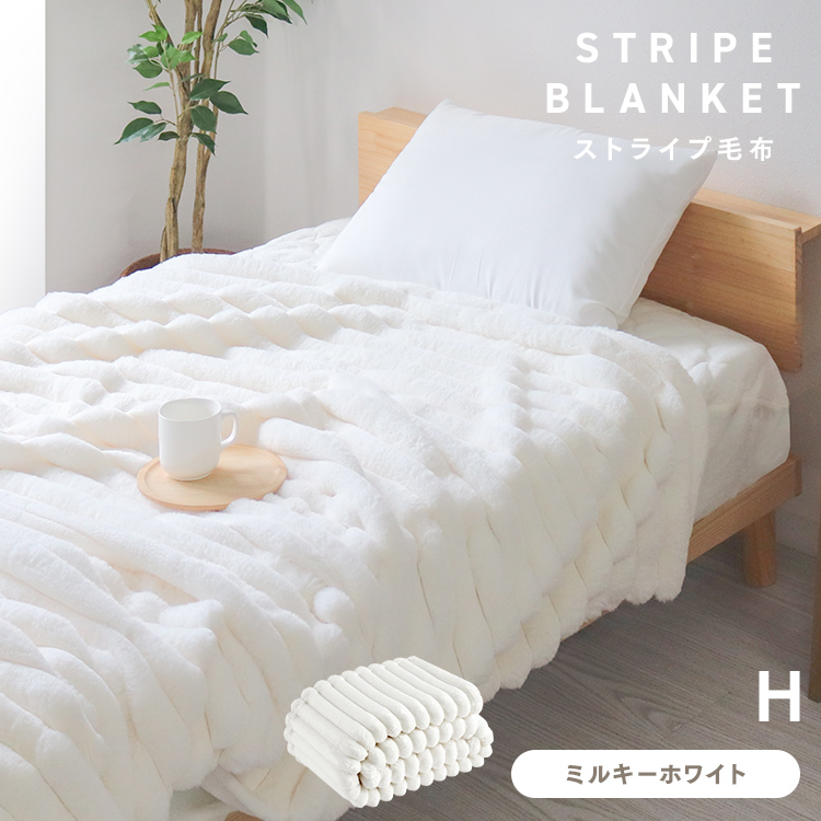 毛布 シングル ふわとろ毛布 暖かい ブランケット 2枚合わせ ひざ掛け おしゃれ 厚手 もこもこ 洗える 冬用 あったか 北欧 もうふ ストライプ毛布 掛け毛布 | WEIMALL | 01