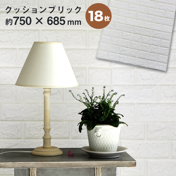 壁紙シール 白 レンガ調 18枚 75×68.5cm 厚手 クッションシート 猫 壁