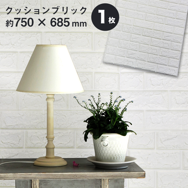 壁紙シール 白 レンガ調 18枚 75×68.5cm 厚手 クッションシート 猫 壁