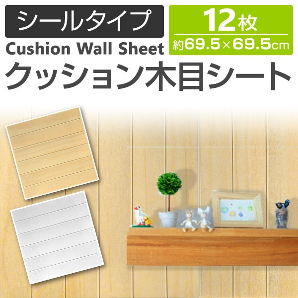 WEIMALL（ウェイモール） 壁紙シール 木目調 18枚 69.5×69.5cm 全2色