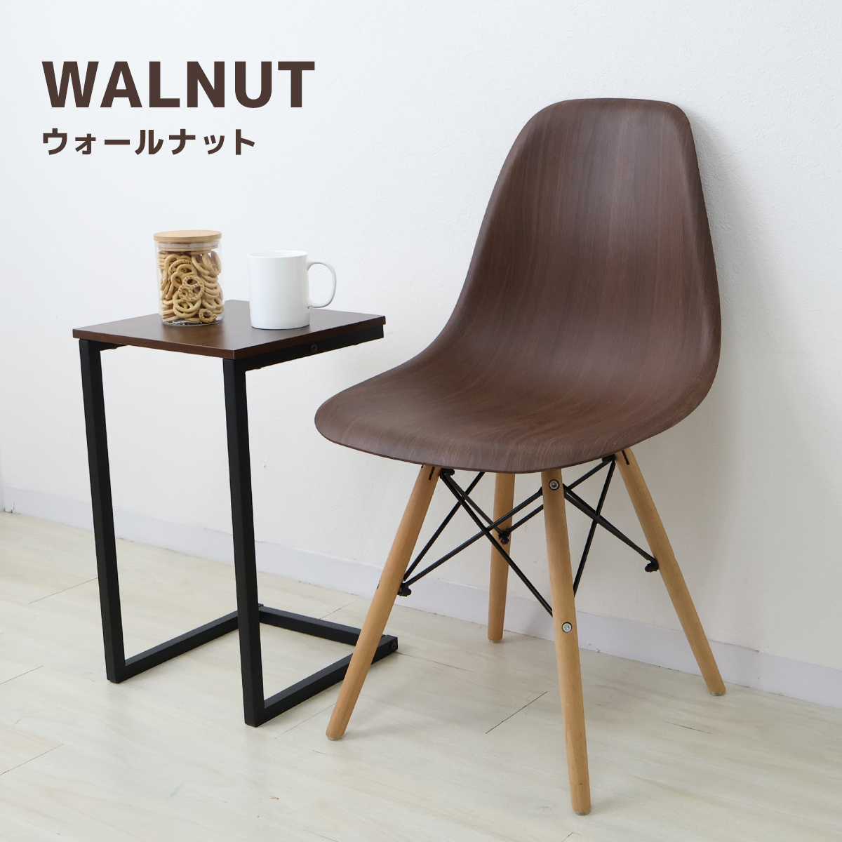 WEIMALL（ウェイモール） ダイニングチェア 2脚セット イームズチェア