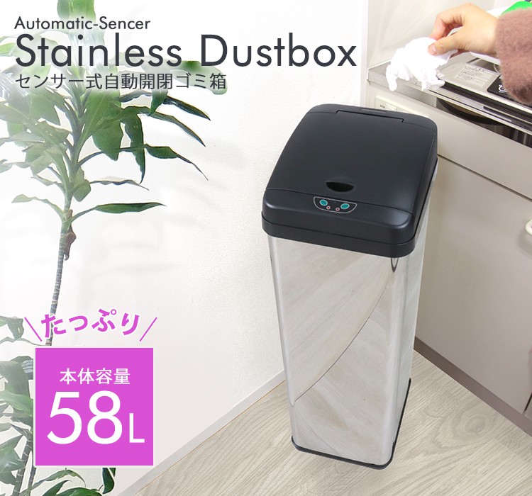 ゴミ箱 58l 大容量 ダストボックス 全自動 センサー おしゃれ スチール スリム リビング キッチン 完売 縦長 自動開閉