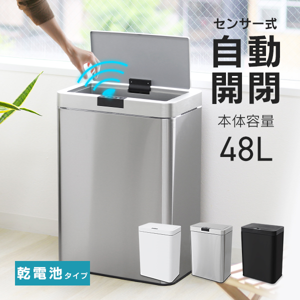 ゴミ箱 自動開閉 48L 蓋つき 全3色 スクエア 非接触 全自動 センサー 触れない 大容量 48リットル ダストボックス ごみ箱 ふた リビング  キッチン