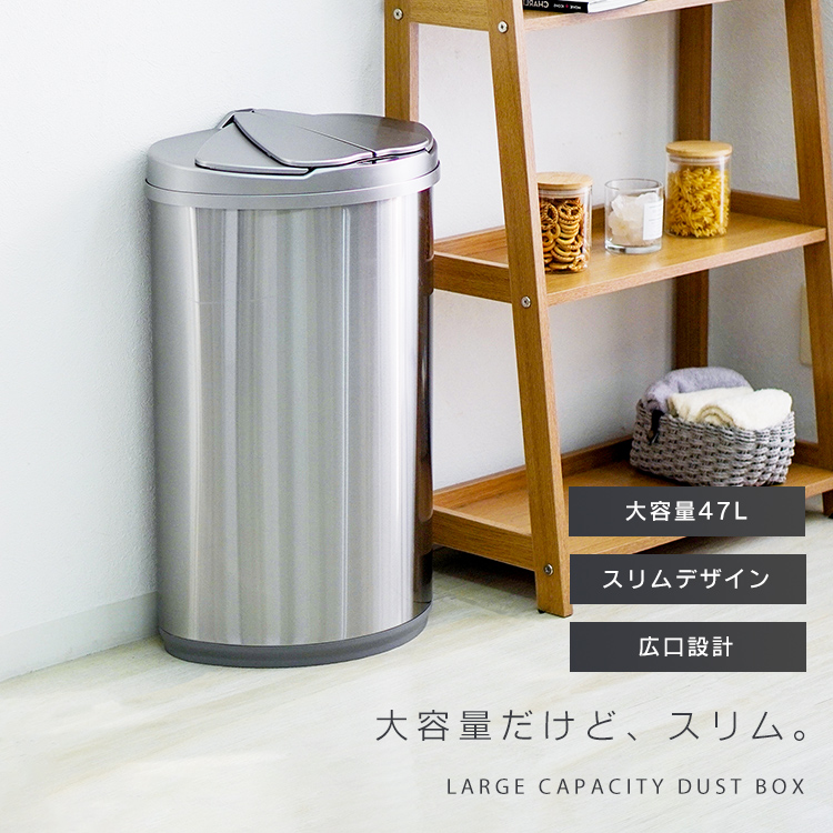 ゴミ箱 47L 自動開閉式 センサー付き 横スライド 蓋つき スリム 非接触 全自動 センサー 触れない 大容量 47リットル ダストボックス ごみ箱  おしゃれ キッチン