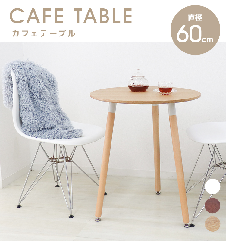 ダイニングテーブル チェアセット 丸テーブル 60cm カフェテーブル