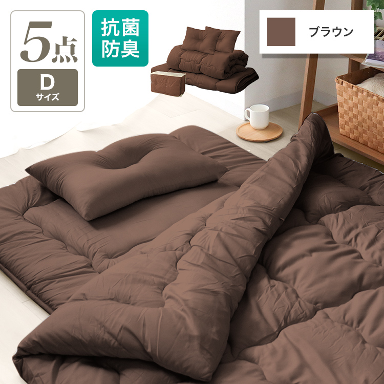 ダブルサイズ 布団セット ブラウン系 布団セット（寝具サイズ：ダブル）｜布団｜布団、寝具｜家具