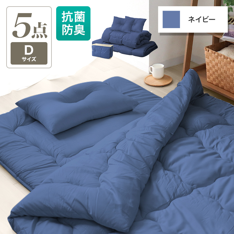布団セット ダブル 5点セット 布団 来客用 敷き布団 掛け布団 洗える 枕 収納袋付き ほこり 出にくい 洗濯可 抗菌 防臭 防カビ 寝具 ふとん セット WEIMALL | WEIMALL | 02