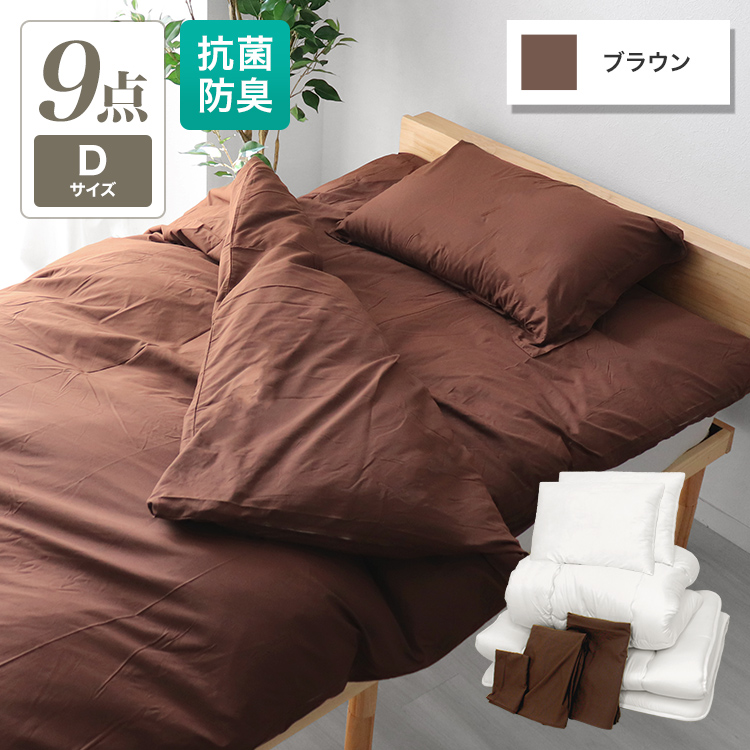 布団セット ダブル 9点セット 布団 来客用 敷き布団 掛け布団 洗える 枕 収納袋付き ほこり 出にくい カバー 洗濯可 抗菌 防臭 防カビ 寝具 ふとん セット | WEIMALL | 03