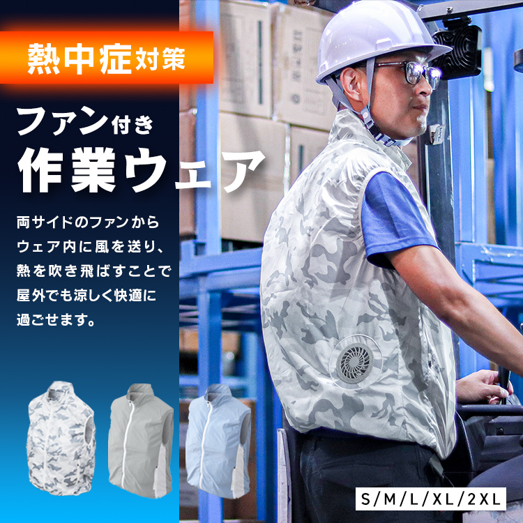 空調作業服 ファン付き作業ウェア ベスト 男女 作業着ベスト 扇風機