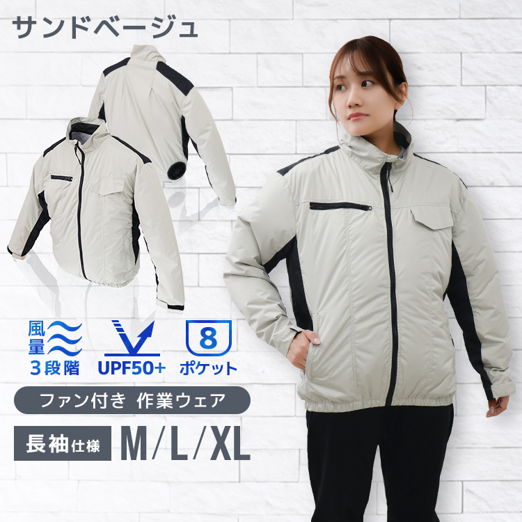 2025年最新モデル 三つ22Vファン付き 空調作業服 長袖 サイズ調整可能 空調服2025】～新商品や新規参入メーカー情報