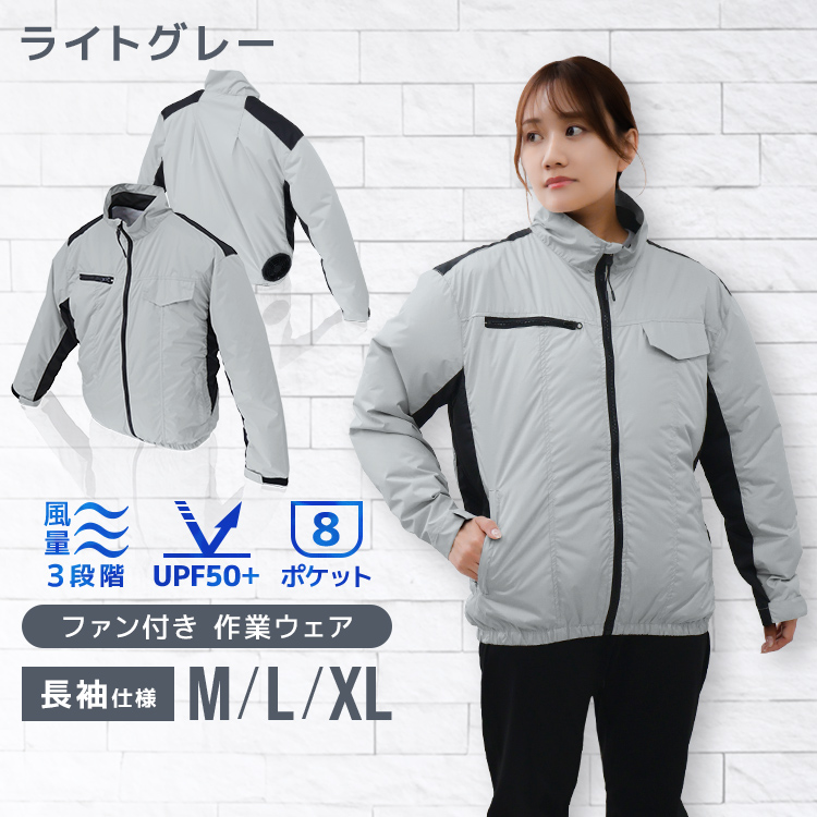 2025年最新モデル 三つ22Vファン付き 空調作業服 長袖 サイズ調整可能 WEIMALL 空調作業服 長袖 ファン付きウェア 2025 大風量 3段階