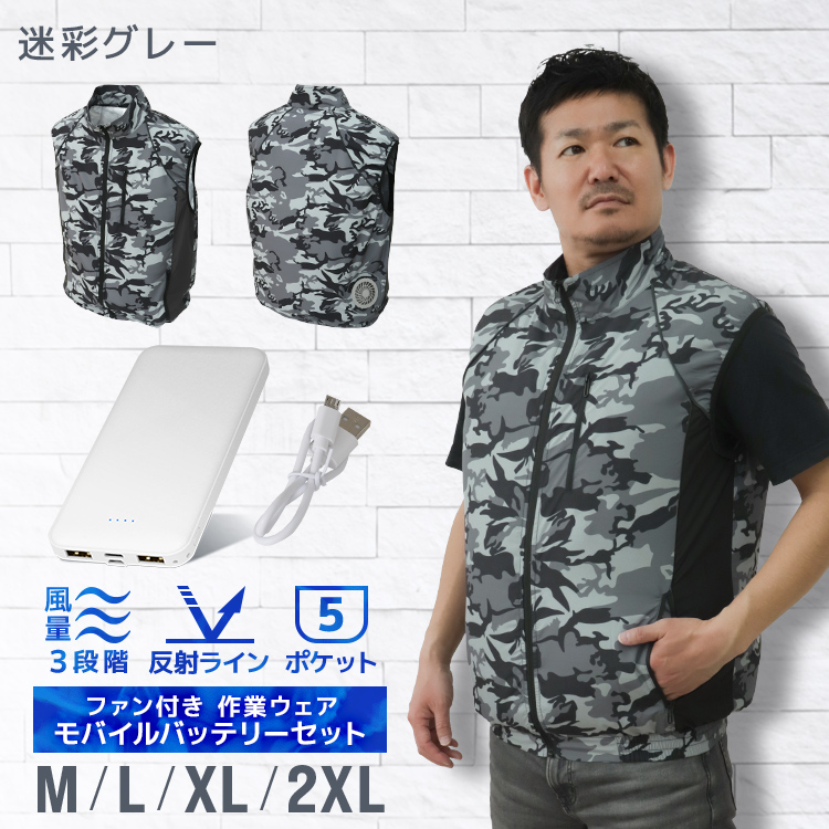 【新品】空調服 ベスト＋18Vバッテリーファンセット（Mサイズ/グレー）男女兼用 WEIMALL 空調作業服 モバイルバッテリー付き 2024仕様 ファン