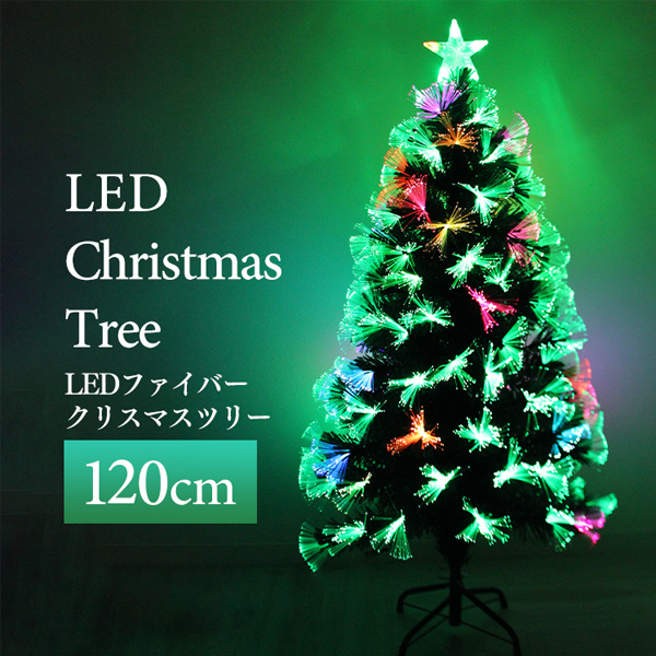 クリスマスツリー 120cm LED 光 ファイバーツリー 北欧 スリム 木 