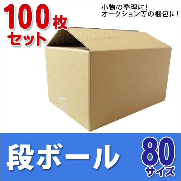 段ボール ダンボール 100サイズ 30枚 茶色 日本製 引越し ダンボール箱 