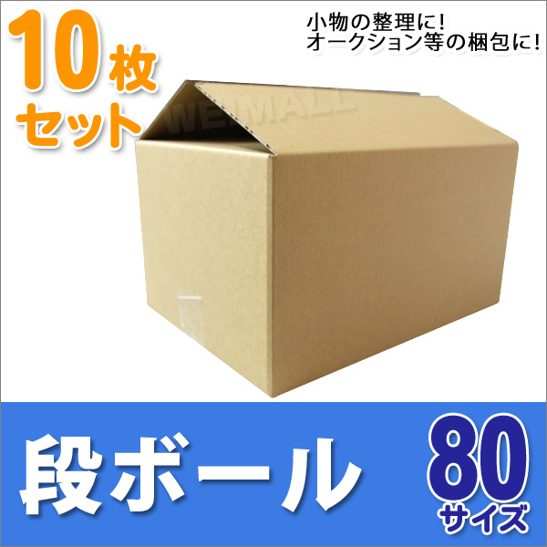 WEIMALL（ウェイモール） 段ボール ダンボール 80サイズ 100枚 茶色