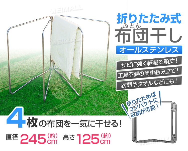 布団干し 4枚同時干し 折りたたみ 123×125cm 耐荷重40kg ステンレス 屋外 屋内 扇型 ベランダ 物干し台 折りたたみ 洗濯物干し  WEIMALL