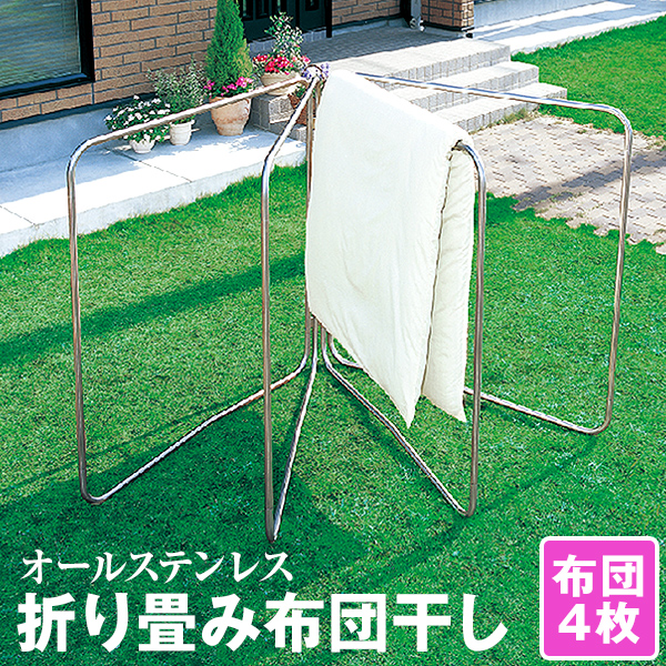 布団干し 4枚同時干し 折りたたみ 123×125cm 耐荷重40kg ステンレス 屋外 屋内 扇型 ベランダ 物干し台 折りたたみ 洗濯物干し  WEIMALL