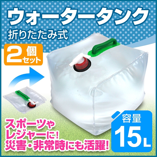 ウォータータンク 10L 折りたたみ 防災グッズ キャンプレバー式蛇口