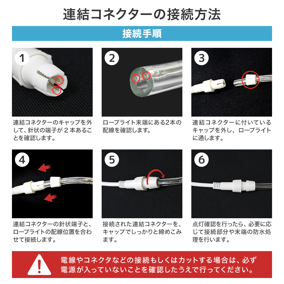 イルミネーション LED ロープライト用 連結用 コネクター 10個セット 屋外用 ハロウィン クリスマス イルミネーション 連結コネクタ