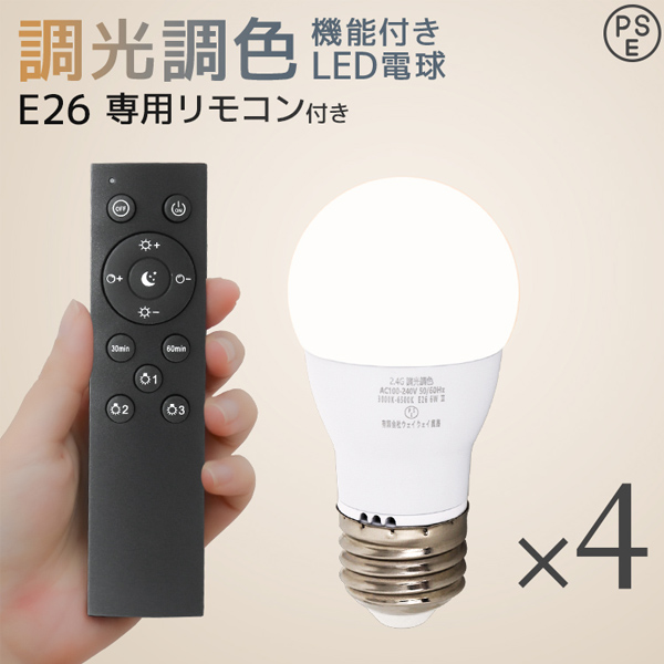LED電球 E17 筒形 調光 調色 led照明 60W相当 リモコン対応 720lm 電球