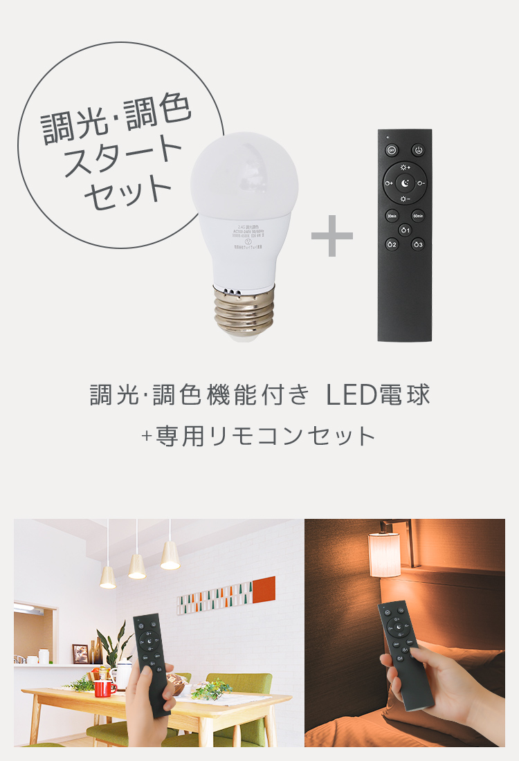LED電球 E26 調光 調色 led照明 60W相当 4個セット リモコン付き 720lm 