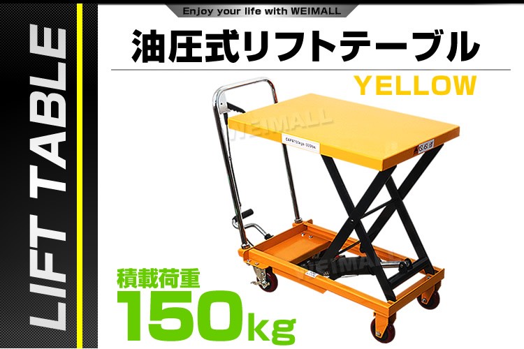 油圧式リフトテーブル 耐荷重150kg 台車 ハンドテーブルリフト 油圧式リフトテーブル 耐荷重150kg 台車 ハンドテーブルリフト