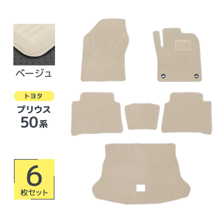 フロアマット プリウス 50系 ZVW50系 PRIUS 5人乗り 6点セット フル 