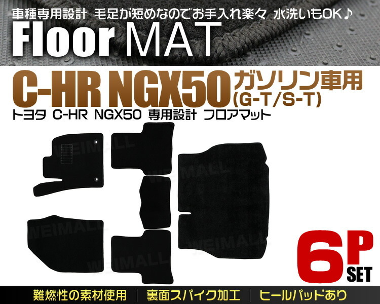 フロアマット 自動車用 トヨタ C-HR カーマット ラゲッジマット
