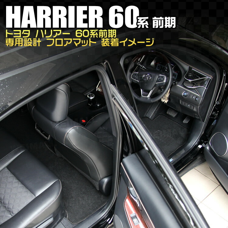 フロアマット トヨタ ハリアー 60系 ラゲッジマット 4P 前期 ガソリン