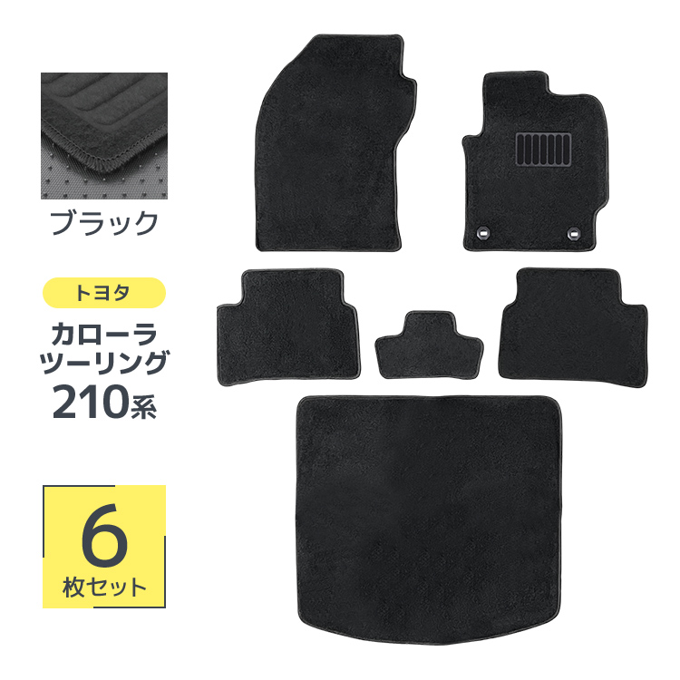 フロアマット 自動車用 トヨタ カローラツーリング 専用設計 カーマット トランクマット 6Pセット ハイブリット車 対応 車用マット 洗える 車 マット |  | 01