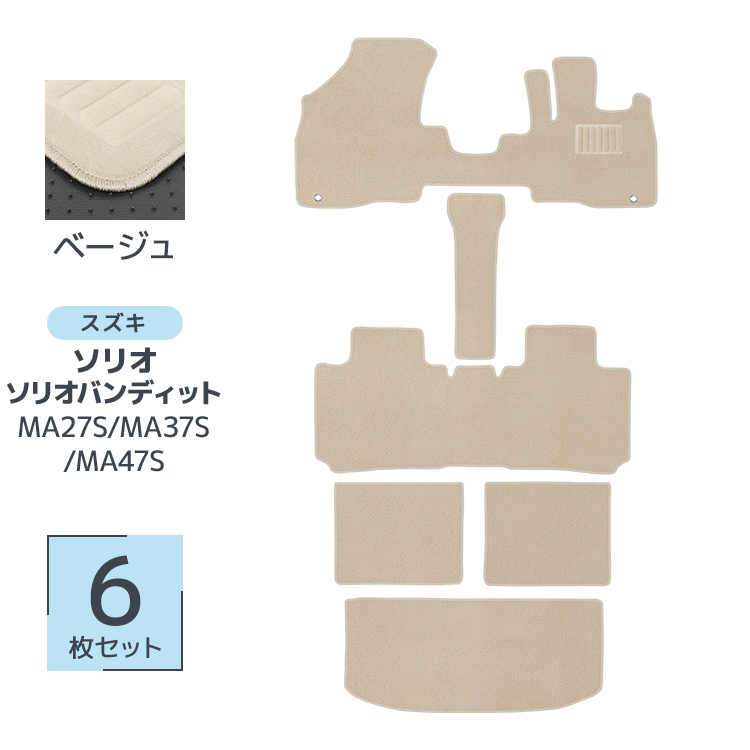 フロアマット 自動車用 スズキ ソリオ 専用設計 カーマット トランクマット 6Pセット ハイブリット車 対応 車用マット 洗える 車 マット |  | 02