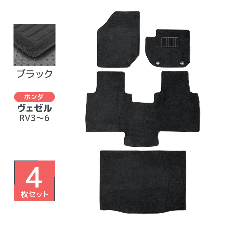 フロアマット 自動車用 ホンダ ヴェゼル RV系 専用設計 カーマット トランクマット 4Pセット ハイブリット車 対応 車用マット 洗える 車 マット |  | 01