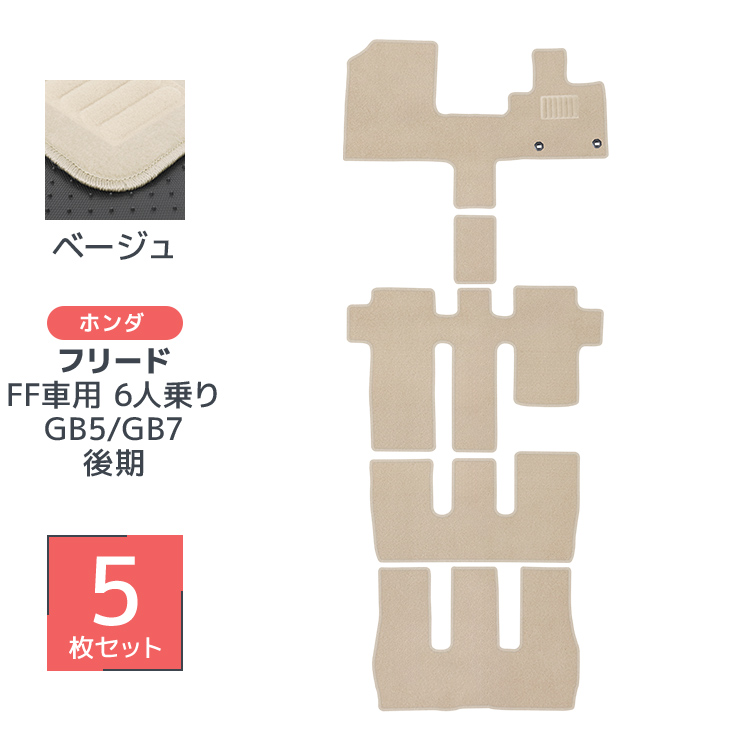 フロアマット 自動車用 ホンダ フリード GB5 GB7 専用設計 カーマット トランクマット 5Pセット ハイブリット車 対応 車用マット 洗える 車 マット |  | 02