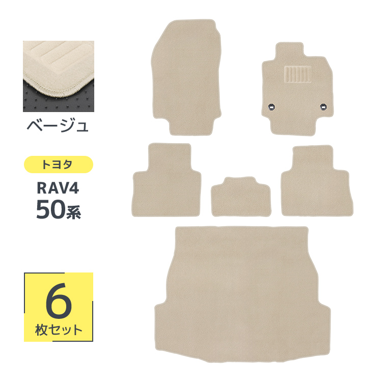 フロアマット 自動車用 トヨタ RAV4 50系 専用設計 カーマット トランクマット 6Pセット ハイブリット車 対応 車用マット 洗える 車 マット | トヨタ | 02