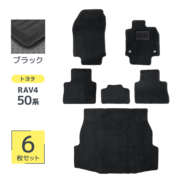 トヨタ（TOYOTA） フロアマット 自動車用 RAV4 50系 専用設計