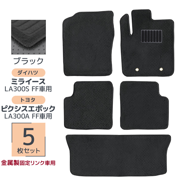 ダイハツ（DAIHATSU） フロアマット 自動車用 ミライース トヨタ 