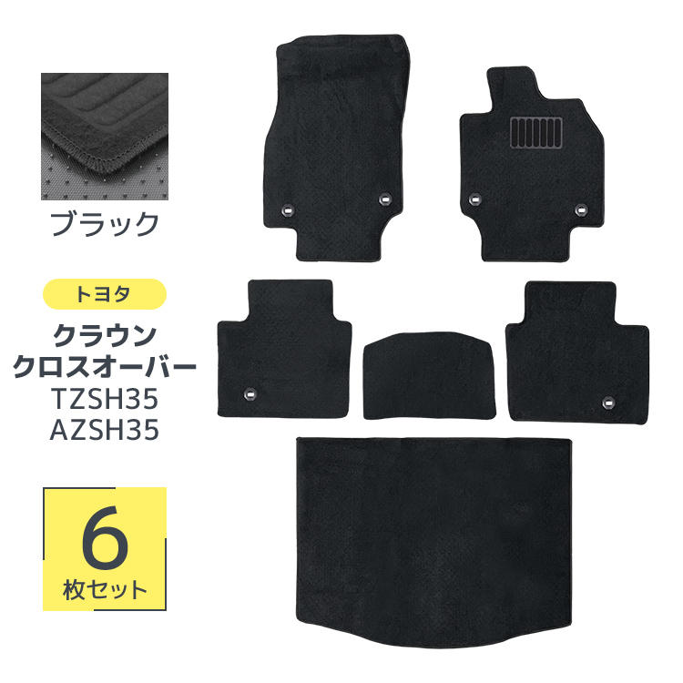 フロアマット 自動車用 トヨタ クラウン クロスオーバー 専用設計 カーマット トランクマット 6Pセット ハイブリット車 対応 車用マット 洗える 車 マット | トヨタ | 01