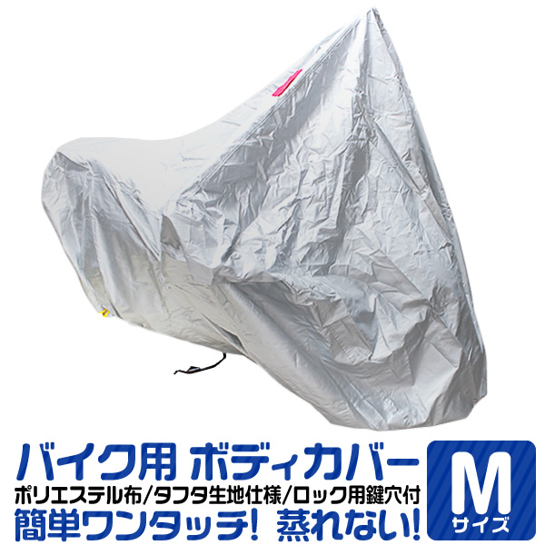 バイクカバー 原付 Sサイズ 厚手 丈夫 蒸れない カバー ボディカバー 車体 単車 小型 ホンダ ヤマハ スズキ カワサキ 対応 タフタ生地  収納袋付き UVカット 盗難防止用品